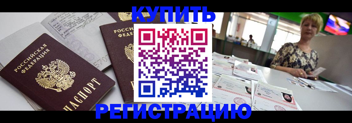 временная регистрация в квартире в Старой Руссе