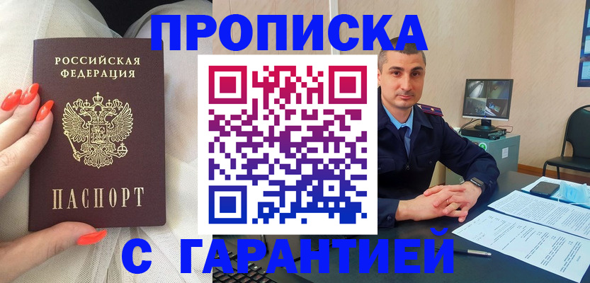 временная регистрация в Старой Руссе